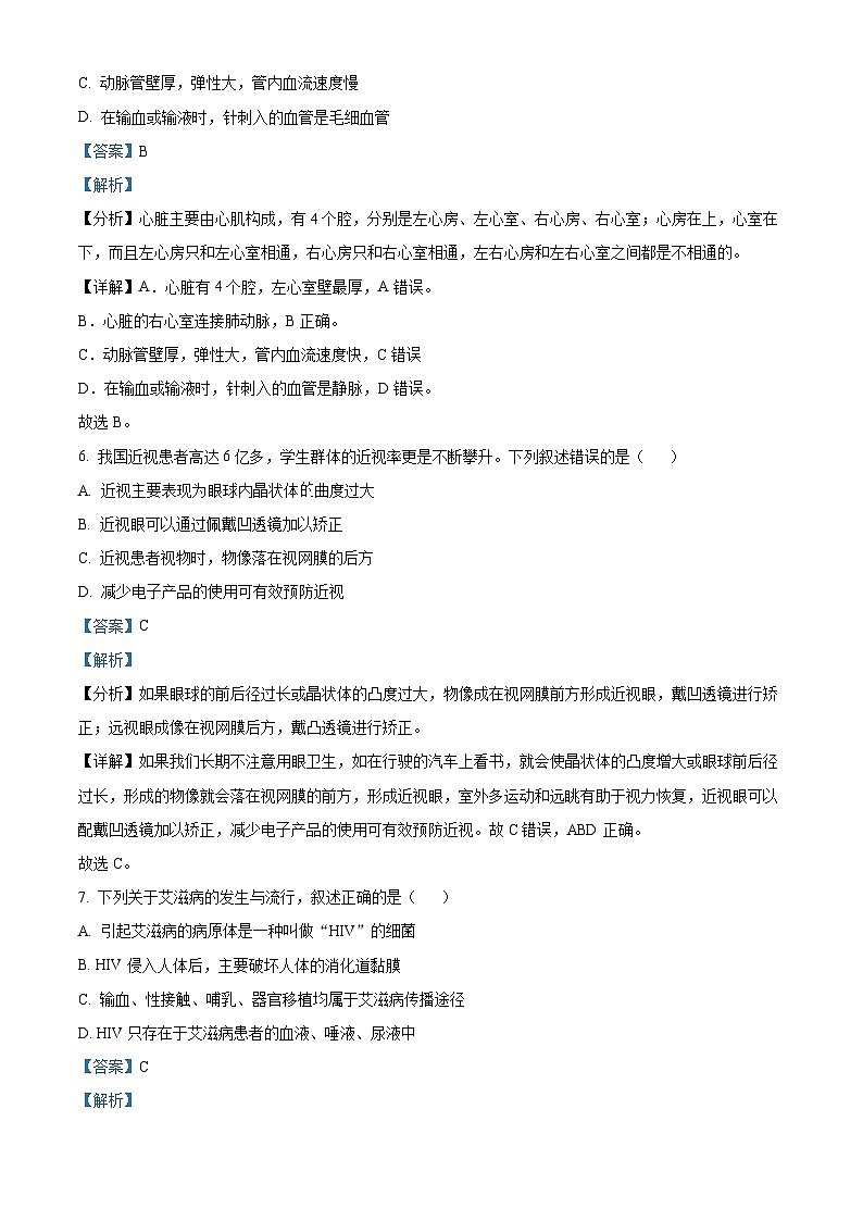 河北省张家口市万全区2023—2024学年七年级下学期期末生物试题(解析版)第3页
