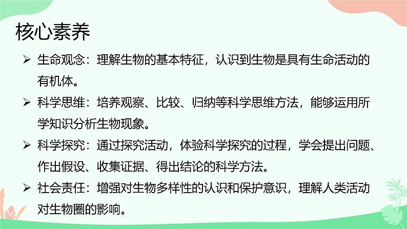 【核心素养】人教版初中生物七年级上册1.1.2《生物的特征》课件+教案(含教学反思)+学案02