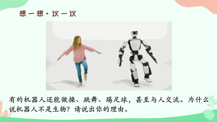 【核心素養(yǎng)】人教版初中生物七年級上冊1.1.2《生物的特征》課件第4頁