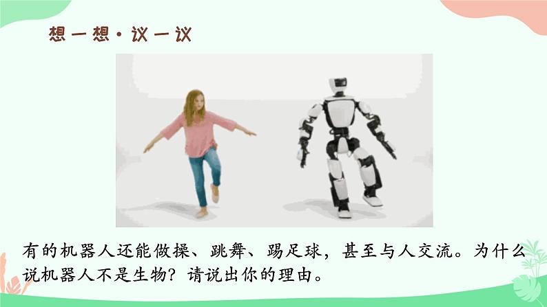 【核心素养】人教版初中生物七年级上册1.1.2《生物的特征》课件+教案(含教学反思)+学案04