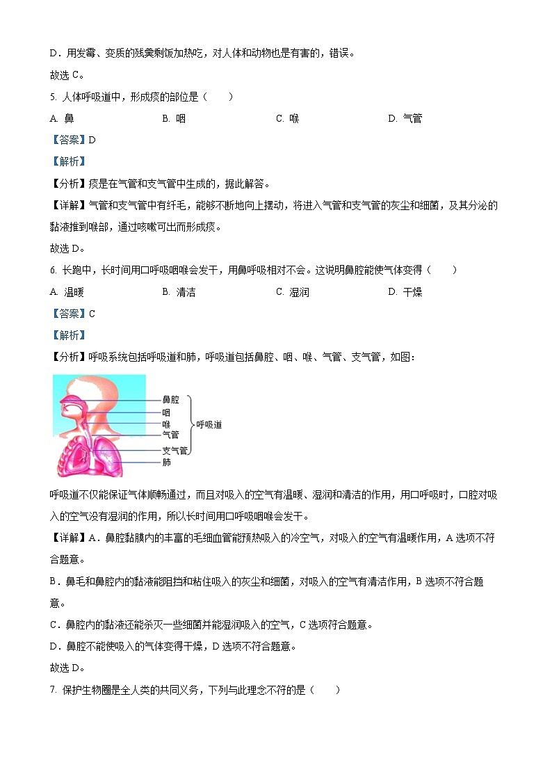 福建省泉州市鲤城区2023-2024学年七年级下学期期末生物学试题(解析版)第3页