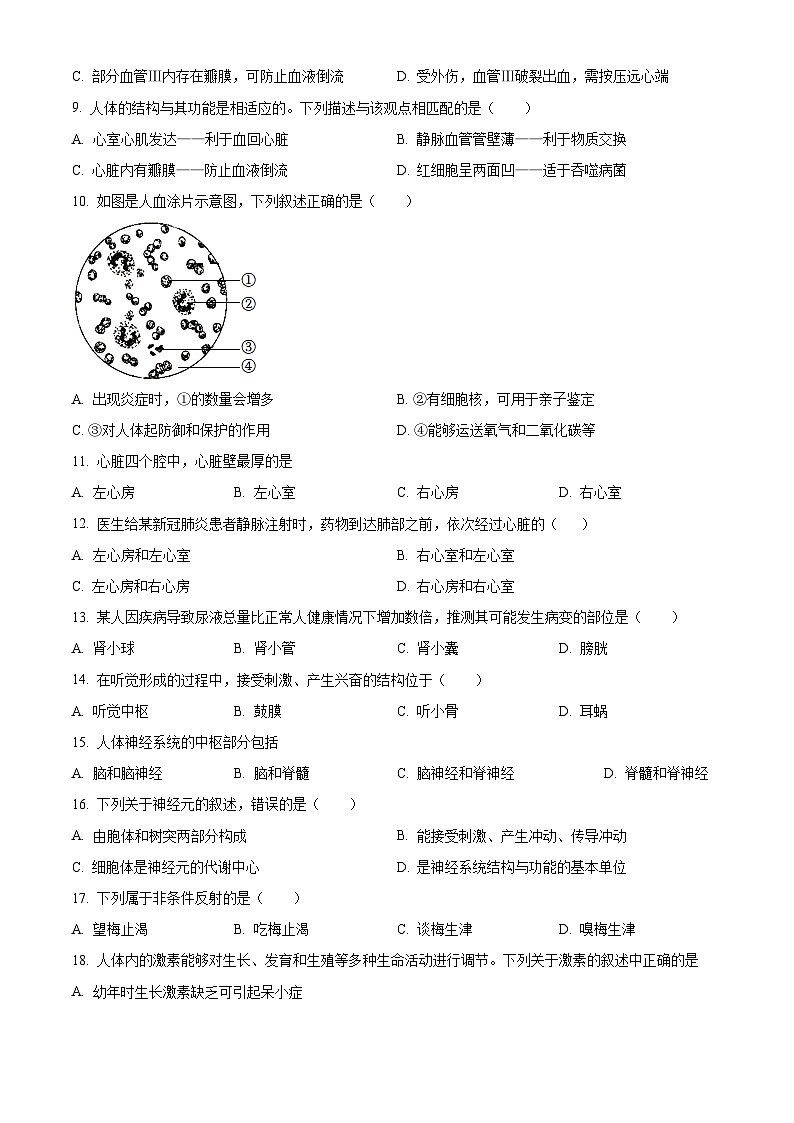 福建省泉州市鲤城区2023-2024学年七年级下学期期末生物学试题(原卷版)第2页