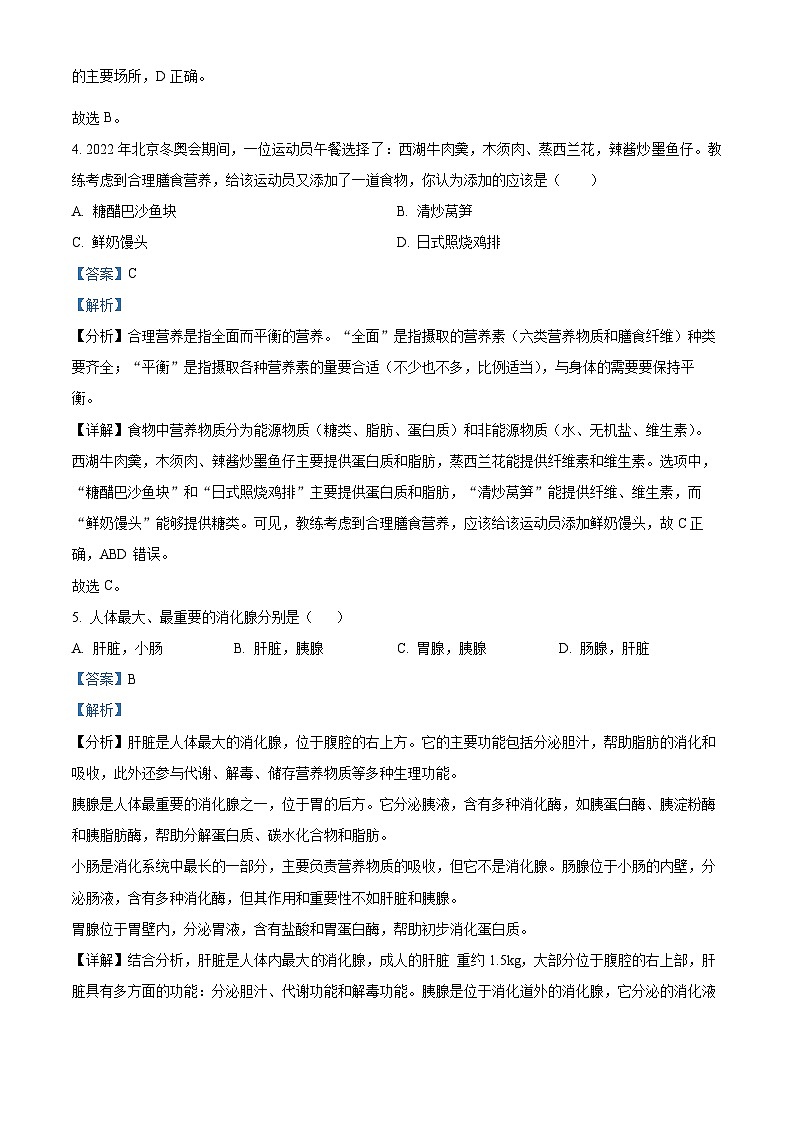 河北省张家口市宣化区2023-2024学年七年级下学期期末生物学试题(解析版)第3页