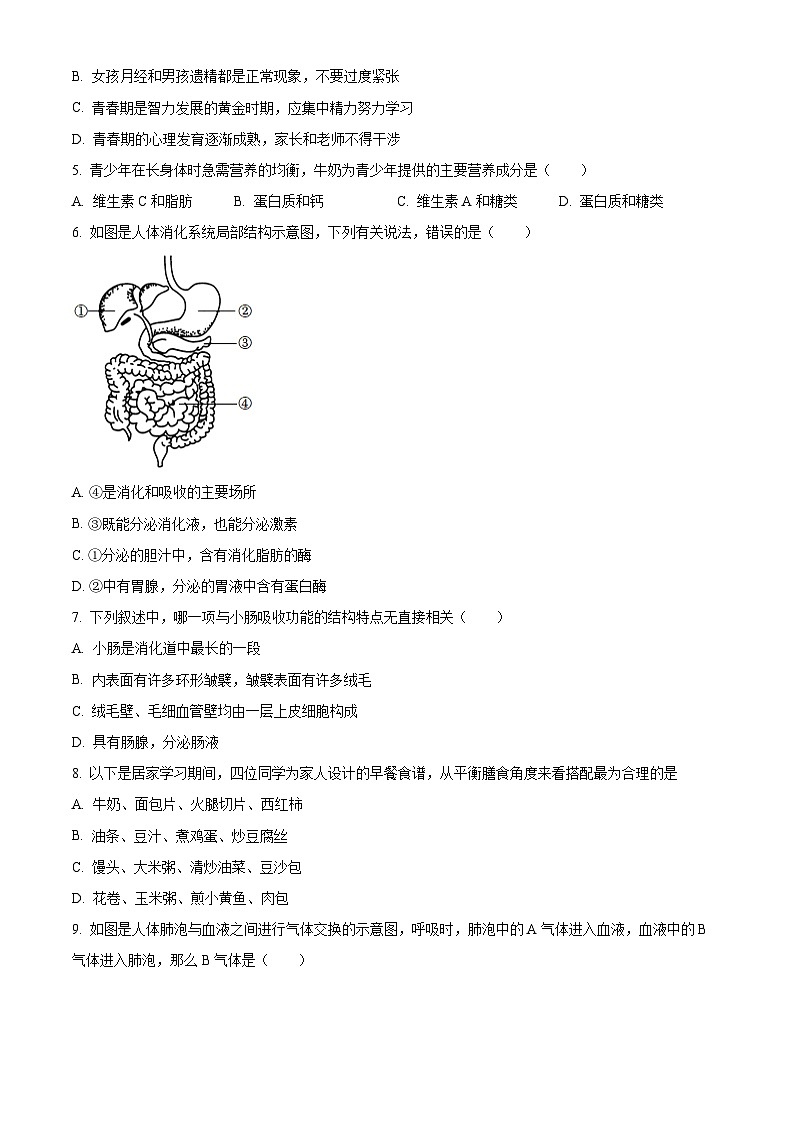 广东省河源地区2023-2024学年七年级下学期期末生物试题(原卷版+解析版)02