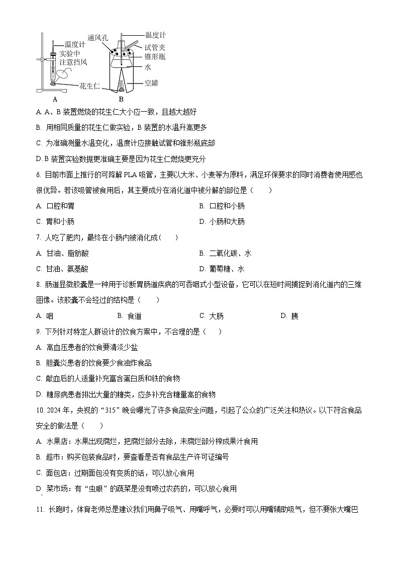 河南省济源市2023-2024学年七年级下学期期末生物学试题(原卷版)第2页