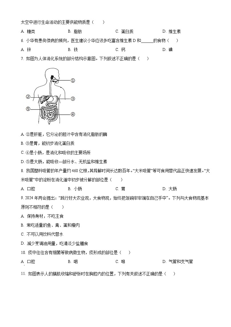 广东省梅州市兴宁市2023-2024学年七年级下学期期末生物学试题(原卷版+解析版)02