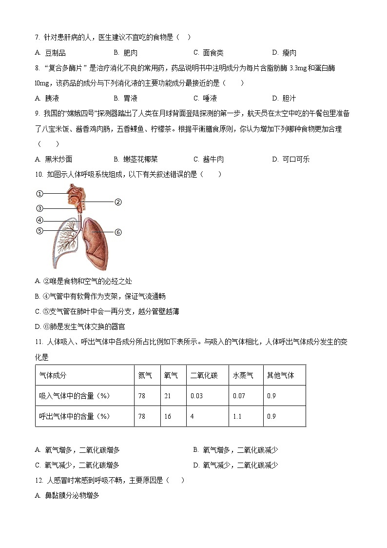 云南省昆明市嵩明县2023-2024学年七年级下学期期末生物学试题(原卷版)第2页