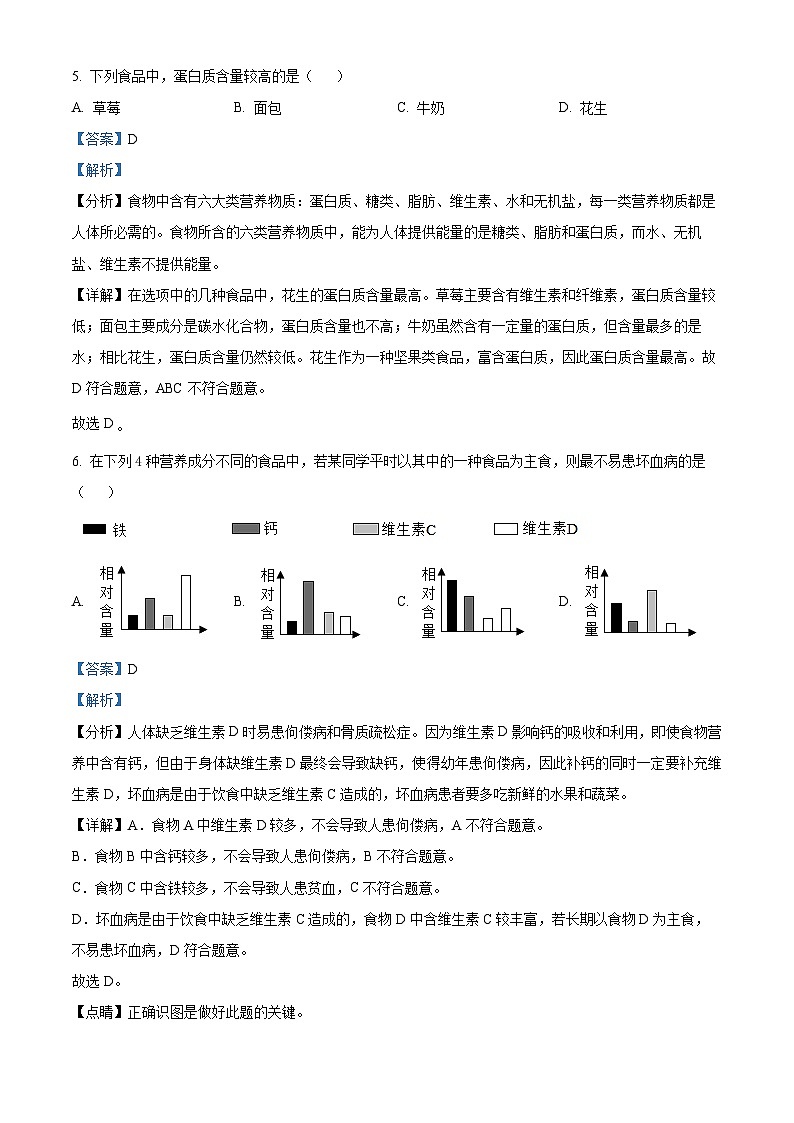 云南省昆明市嵩明县2023-2024学年七年级下学期期末生物学试题(解析版)第3页