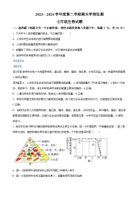 山东省济宁市金乡县2023-2024学年七年级下学期期末生物学试题（解析版）