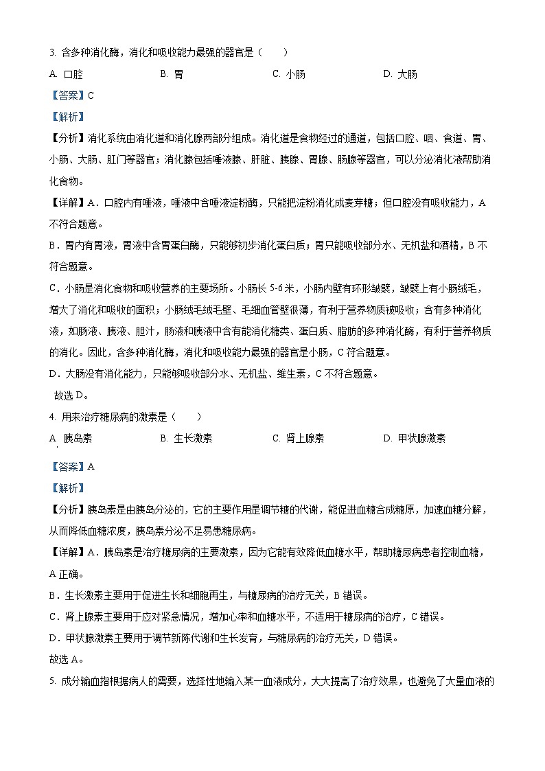 辽宁省大连市西岗区2023-2024学年七年级下学期期末生物学试题(解析版)02