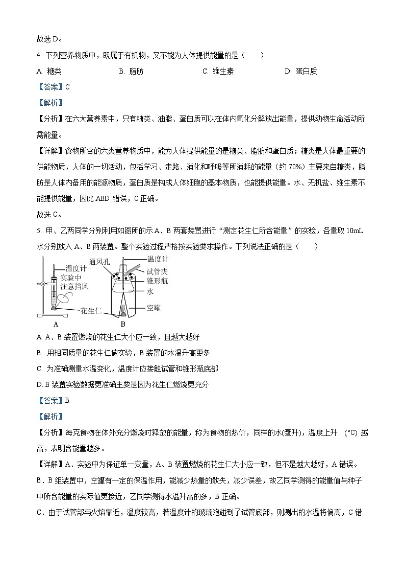 河南省济源市2023-2024学年七年级下学期期末生物学试题(解析版)第3页