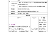 初中生物苏教版（2024）八年级上册第一节 生命的诞生精品表格教学设计