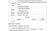 初中生物苏教版（2024）八年级上册第二节 生物进化的历程获奖表格教案