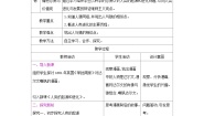 苏教版（2024）八年级上册第四节 人类的起源和进化优质表格教案