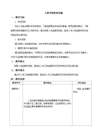 初中生物苏科版(2024)八年级上册第6单元 生命活动的调节和生态系统的稳定第15章 人体内平衡的维持1 人体内物质的运输优秀表格教学设计