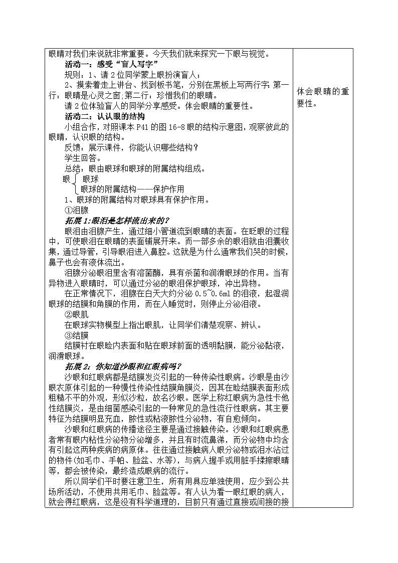 2024秋苏科版初中生物八年级上册16.2人体外界信息的感知 教案(表格式)02