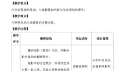 初中3 人体的激素调节优质课表格教案及反思