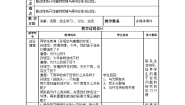 苏科版（2024）八年级上册第7单元 生命的延续与进化第19章 植物的生殖和发育第1节 	植物的生殖公开课第一课时表格教案设计
