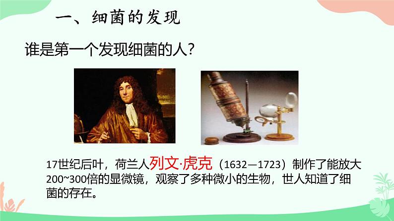 【核心素养】人教版初中生物七年级上册2.3.2《细菌》课件+教案(含教学反思)+学案06