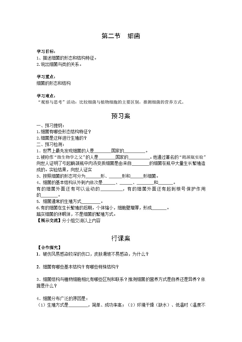 【核心素养】人教版初中生物七年级上册2.3.2《细菌》课件+教案(含教学反思)+学案01