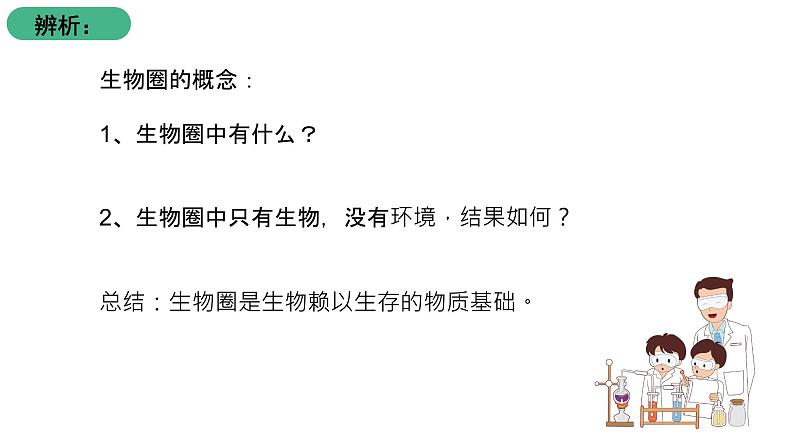 苏教版生物七上7.2《 绿色植物与生物圈的物质循环》课件第6页