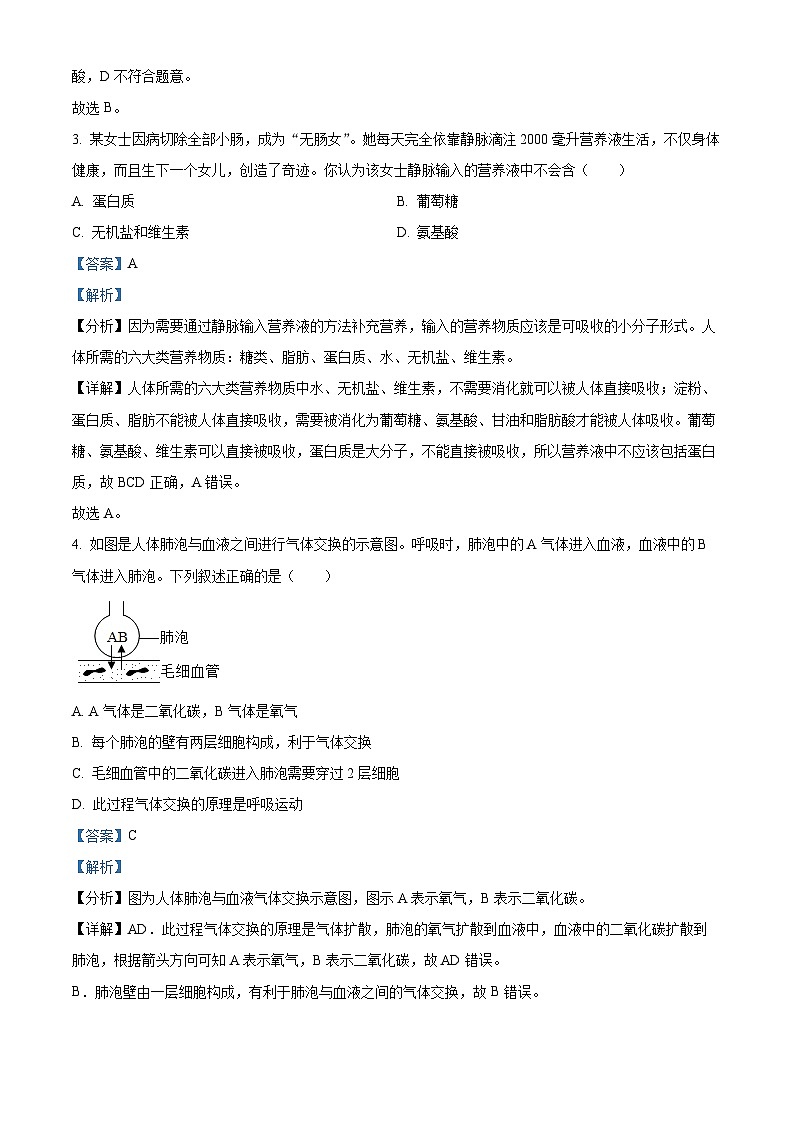 山东省菏泽市定陶区2023-2024学年七年级下学期期末生物学试题(原卷版+解析版)02