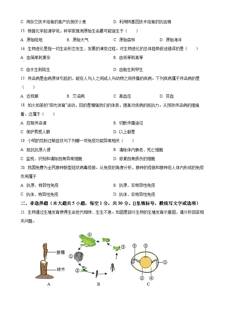黑龙江省哈尔滨市平房区2023-2024学年七年级下学期期末生物学试题(原卷版+解析版)03