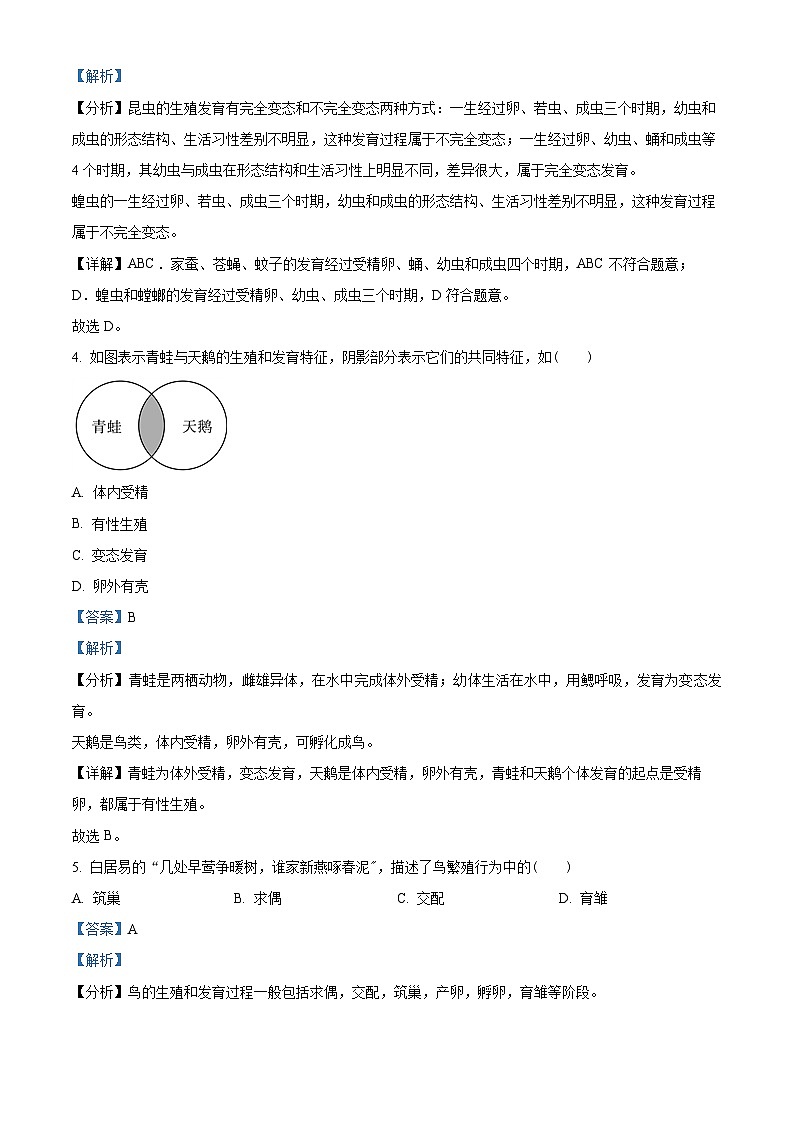 黑龙江省哈尔滨市平房区2023-2024学年七年级下学期期末生物学试题(原卷版+解析版)02