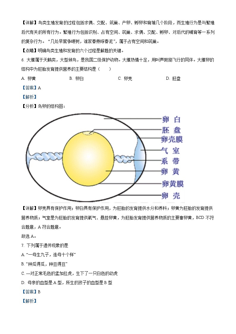 黑龙江省哈尔滨市平房区2023-2024学年七年级下学期期末生物学试题(原卷版+解析版)03