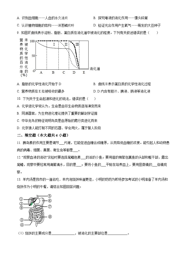 新疆乌鲁木齐市沙依巴克区2023-2024学年七年级下学期期末生物学试题(原卷版)第2页