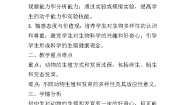 北京版八年级上册第二节 动物的生殖和发育教学设计