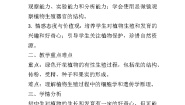八年级上册第十章 生物的生殖和发育第三节 绿色开花植物的生殖和发育教学设计