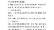 北京版八年级上册第四节 生物生殖的多种方式教案设计
