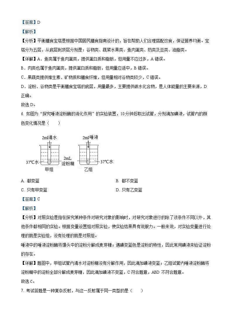 辽宁省大连市甘井子区2023-2024学年七年级下学期期末生物学试题(解析版)第3页