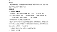 生物八年级上册第6单元 生命活动的调节和生态系统的稳定第16章 人体生命活动的调节1 人体的神经调节优质课教学设计