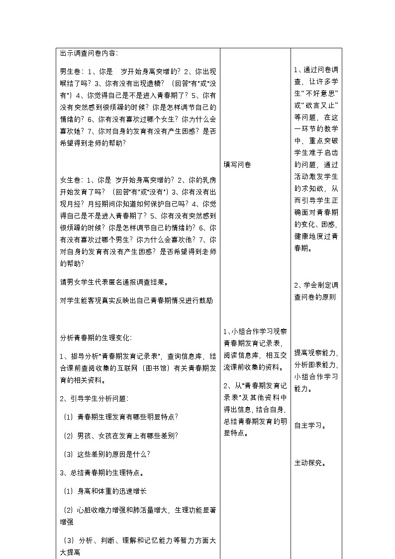 苏科版生物八年级上册7.21.2人的个体发育教案03