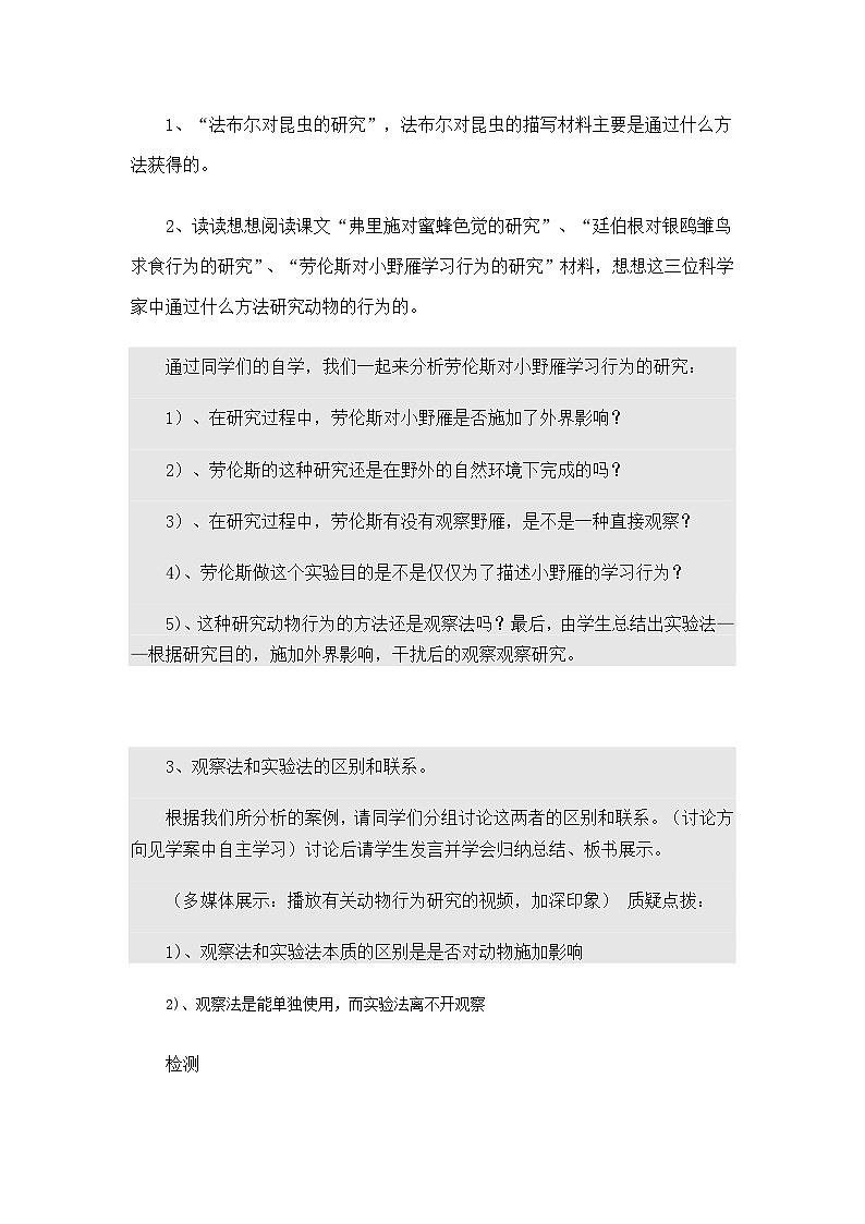北师大版八上生物 16.3动物行为的研究 教案第2页