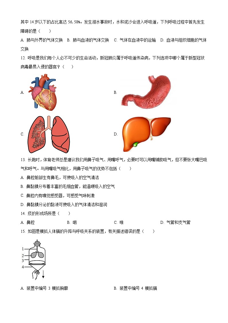 江西省赣州市南康区2023-2024学年七年级下学期期中生物学试题(原卷版)第3页