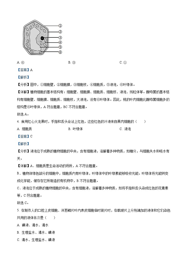 江苏省淮安市清江浦区2023-2024学年七年级下学期期末生物试题(解析版)第2页
