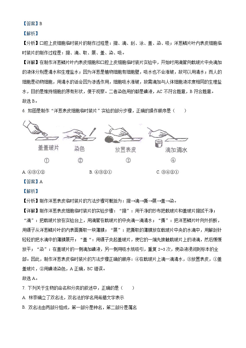 江苏省淮安市清江浦区2023-2024学年七年级下学期期末生物试题(解析版)第3页