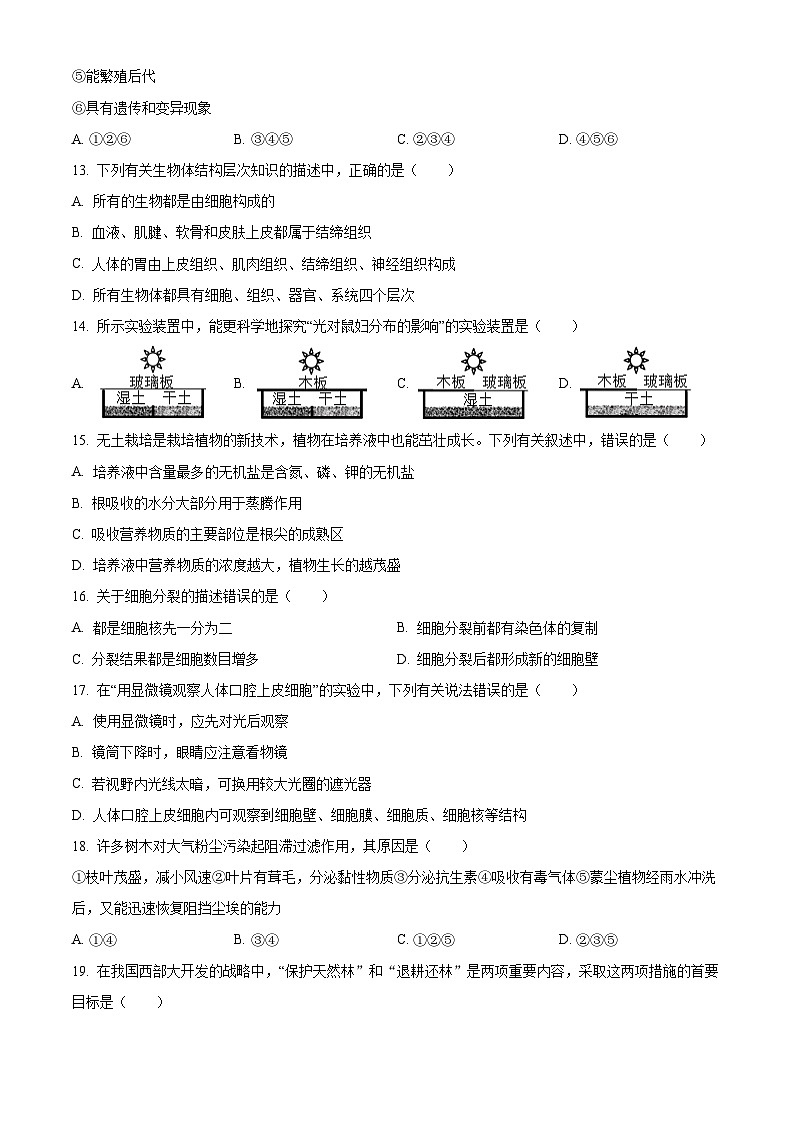 安徽省阜阳市界首市2023-2024学年七年级上学期期末生物学试题(原卷版)第3页