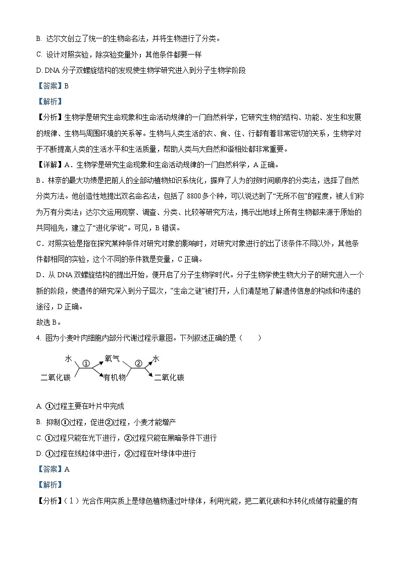 安徽省阜阳市界首市2023-2024学年七年级上学期期末生物学试题(解析版)第2页