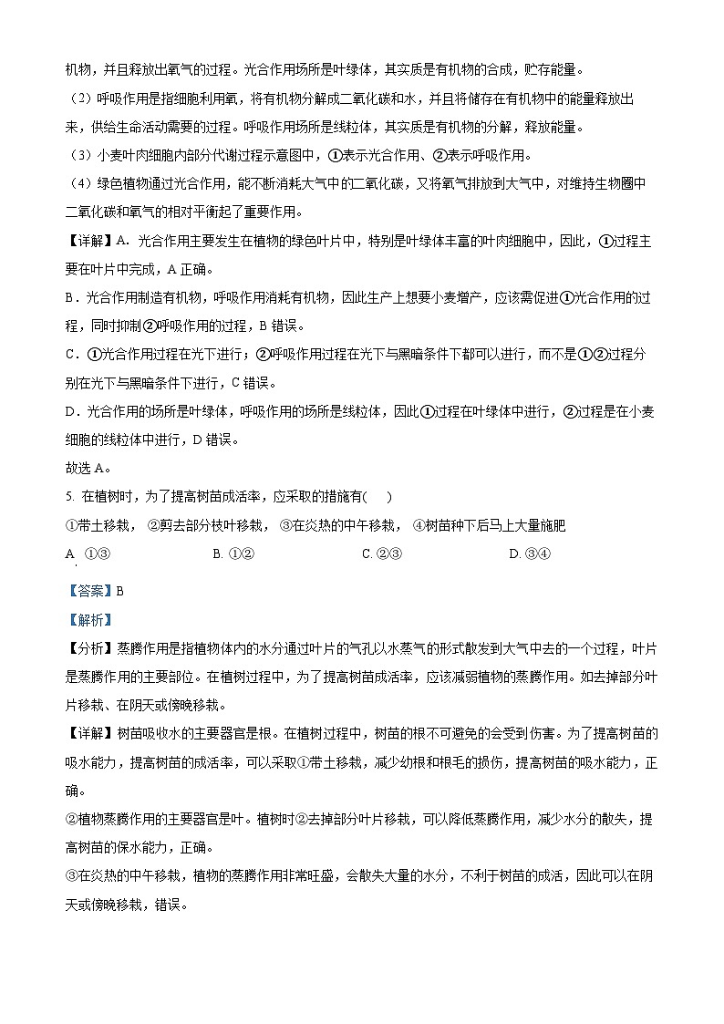 安徽省阜阳市界首市2023-2024学年七年级上学期期末生物学试题(解析版)第3页