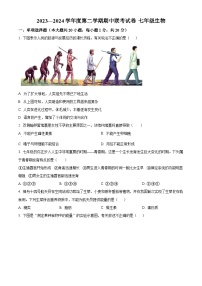 江西省赣州市南康区2023-2024学年七年级下学期期中生物学试题（原卷版）