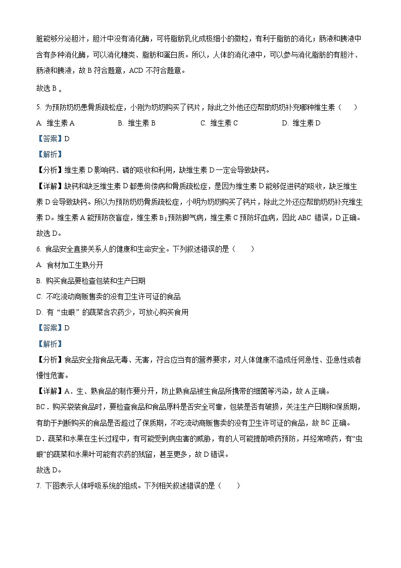 甘肃省武威市凉州区怀安中学联片教研2023-2024学年七年级下学期期末生物试题(解析版)第3页