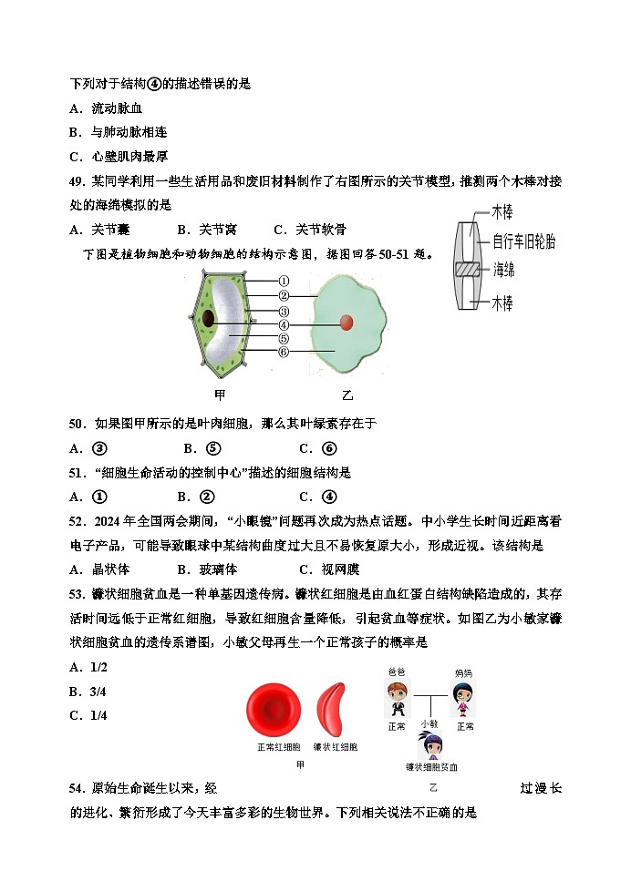 2024年江苏省淮安市盱眙县生物中考模拟卷第2页