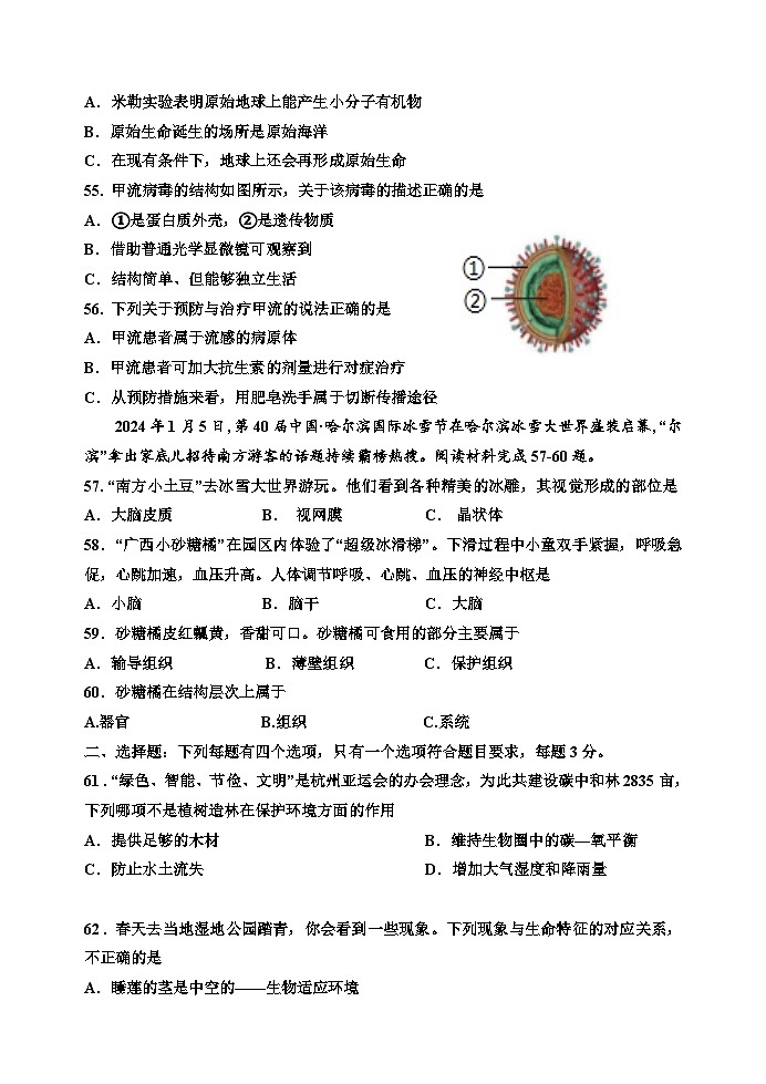 2024年江苏省淮安市盱眙县生物中考模拟卷第3页