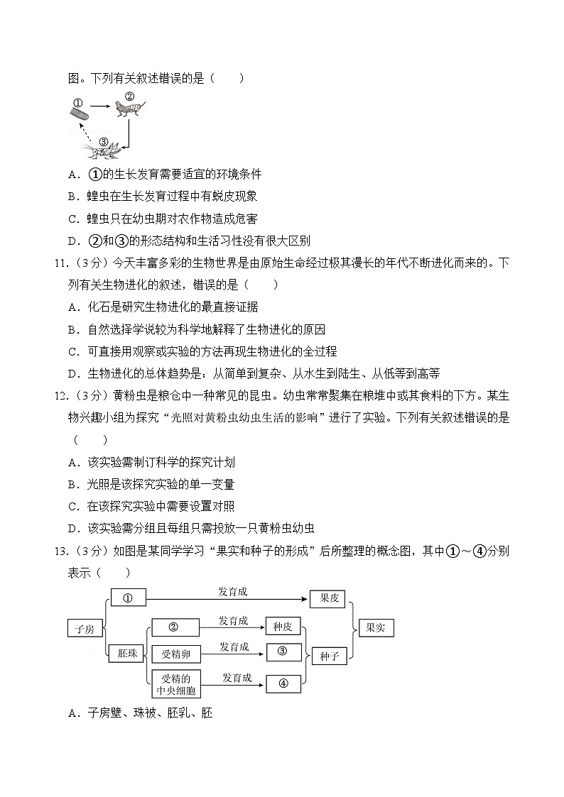 2024年四川省内江市中考生物试卷(附答案)(附参考答案)03