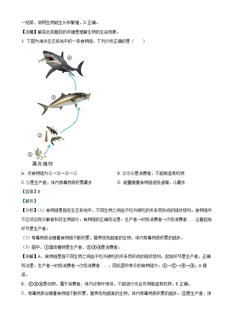 四川省绵阳市三台县2023-2024学年八年级下学期期中生物学试题(解析版)第2页