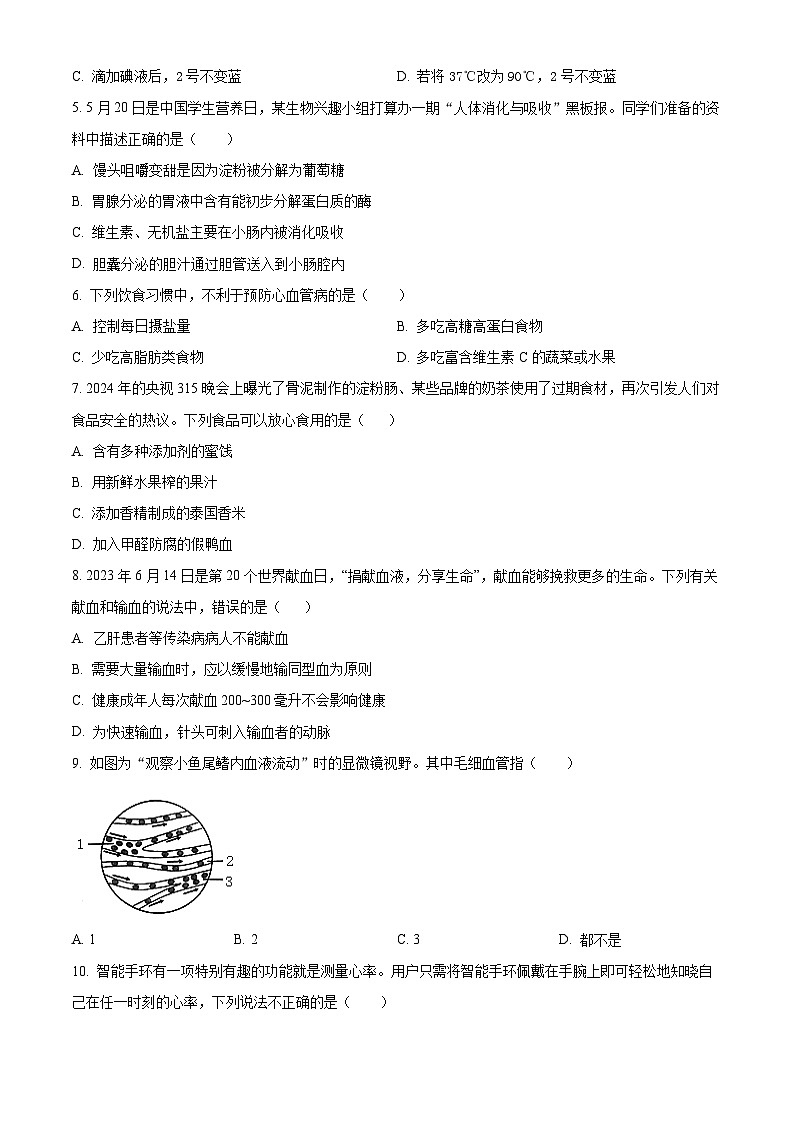 广东省惠州市博罗县2023-2024学年七年级下学期期末生物学试题(原卷版)第2页